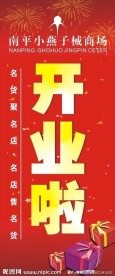 开业啦