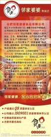 邻家婆婆食品公司简介X展架