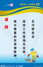 6S清扫