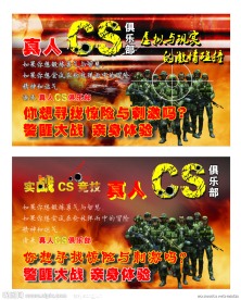 真人CS野战俱乐部