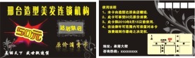 美发 优惠卡