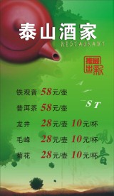 茶叶宣传单