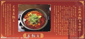 石锅鱼