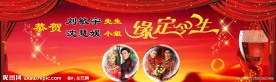 婚庆背景布