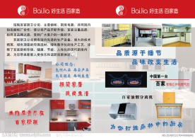 百家厨卫彩页B