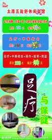 足疗展架