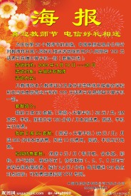 教师节海报