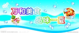 美食城夏季广告
