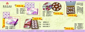 中秋传单