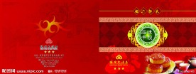 中秋传单