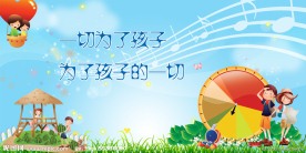幼儿园宣传海报