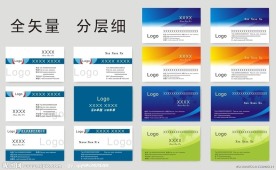 各种企业高档名片模板