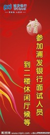 浦发银行X展架