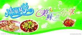 夏季美食广告