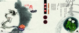 古典水墨画册