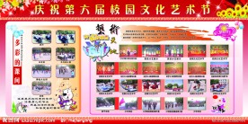 庆祝第六届校园文化节