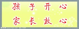 幼儿园标语