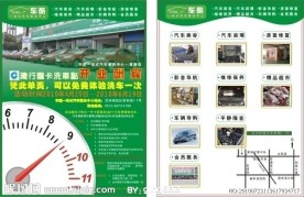 汽车美容店DM单页设计