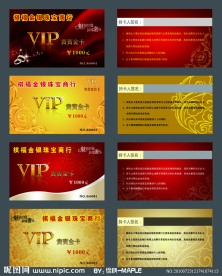 黄金珠宝店VIP卡设计