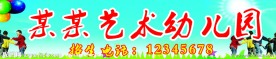 某某艺术幼儿园