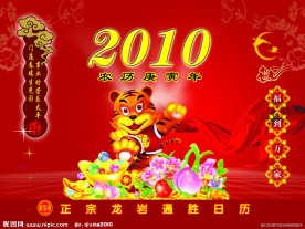 2010年日历封面