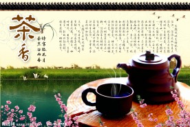 品茶香