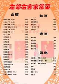 饭店酒类价目表