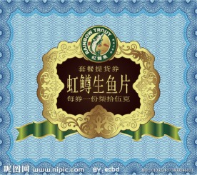 虹鳟生鱼片提货券