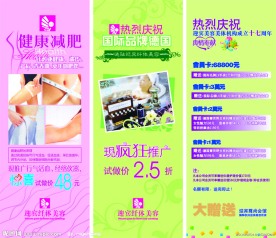 X型展架 纤体美容