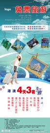 旅游X展架