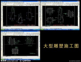 大型雕塑CAD施工图