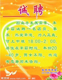 招聘海报设计
