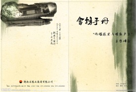 中国风画册封面