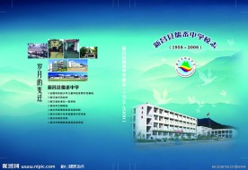 校志封面