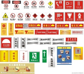 酒店消防标志