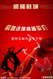 盛隆鞋城