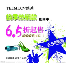 鞋店广告