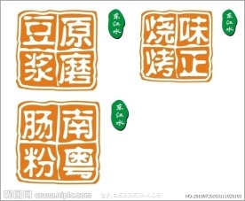 豆浆标志