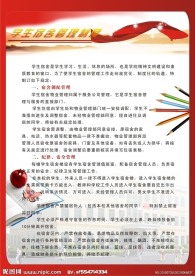 学生宿舍管理制度