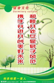 宿舍文化标语