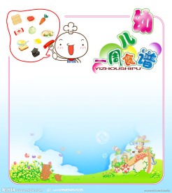幼儿园 儿童 保健 儿童 展版 食谱