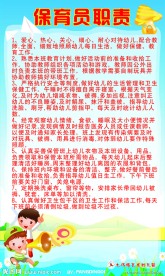 幼儿园制度