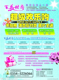百花时尚