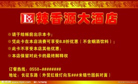 酒店贵宾卡