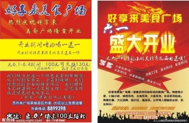 饭店开业设计
