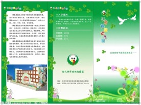 幼儿园三折页