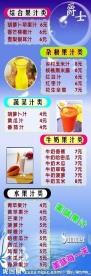 果汁价目表