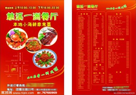 餐厅外卖宣传单