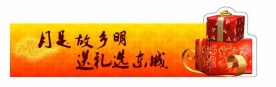 吊牌 中秋布置