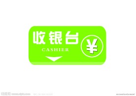 收银台图标二